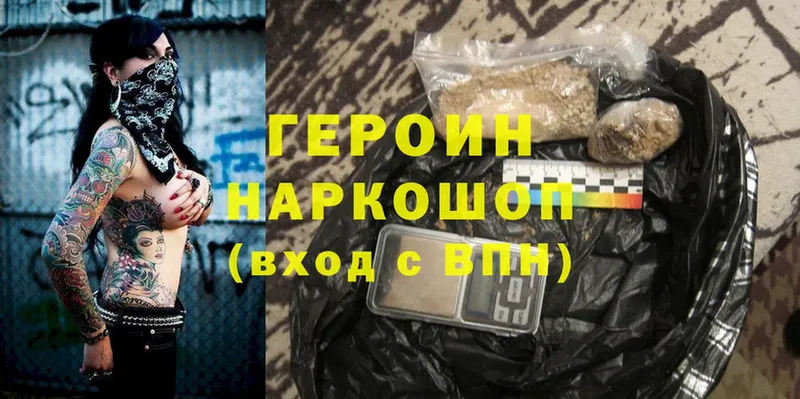 ГЕРОИН Heroin  Шелехов 